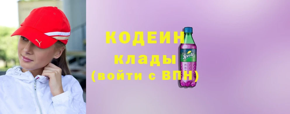 где продают   маркетплейс какой сайт  Кодеин Purple Drank  Гвардейск 